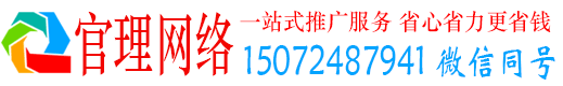 大内官理竞价推广